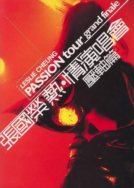 《张国荣热·情演唱会》演唱会封面