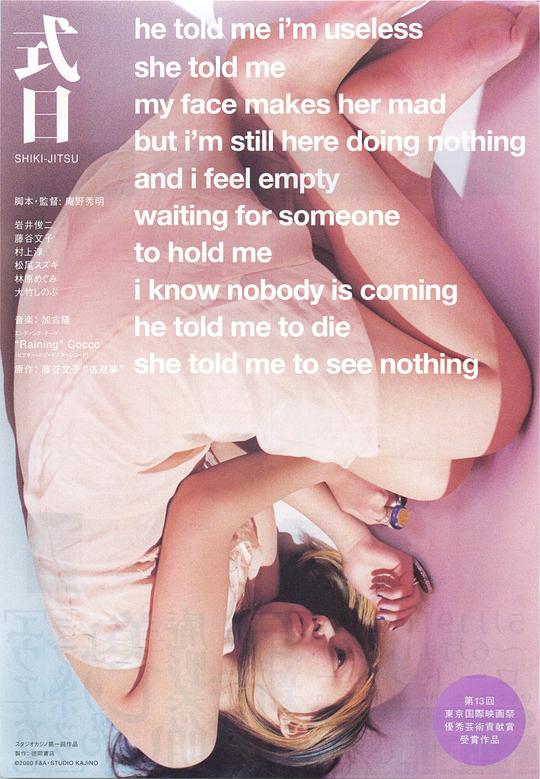 《式日》电影封面