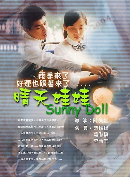 《晴天娃娃》电影封面