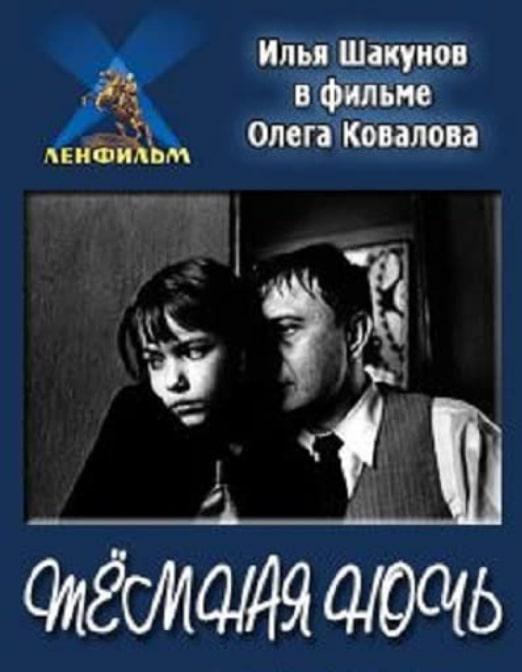 《暗夜》电影封面