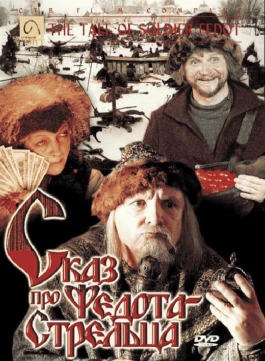 《士兵非多特的故事》电影封面