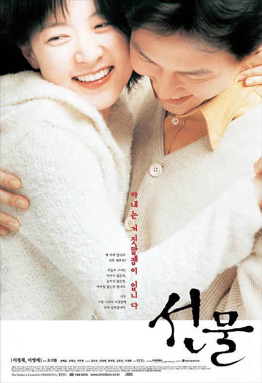 《礼物》电影封面