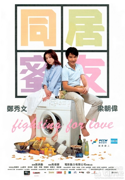 《同居蜜友》电影封面