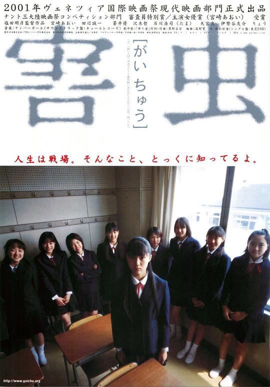 《害虫》电影封面