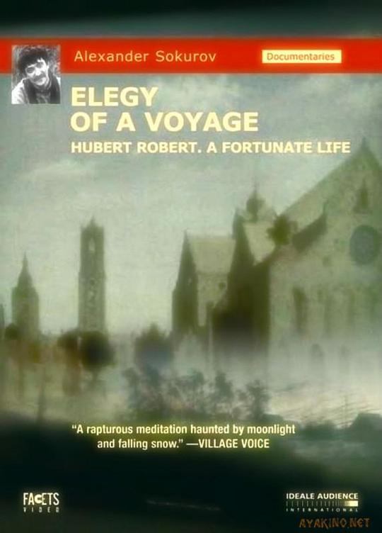 《旅程挽歌》纪录片封面