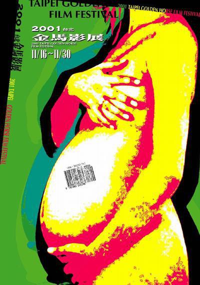 《第38届金马奖颁奖典礼》活动封面