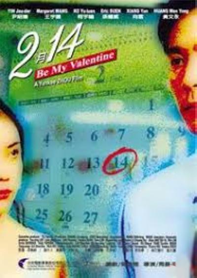《二月十四》电影封面