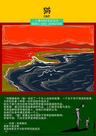 《猫》动画封面