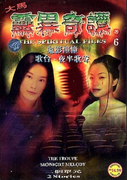 《大马灵异奇谈》电影封面