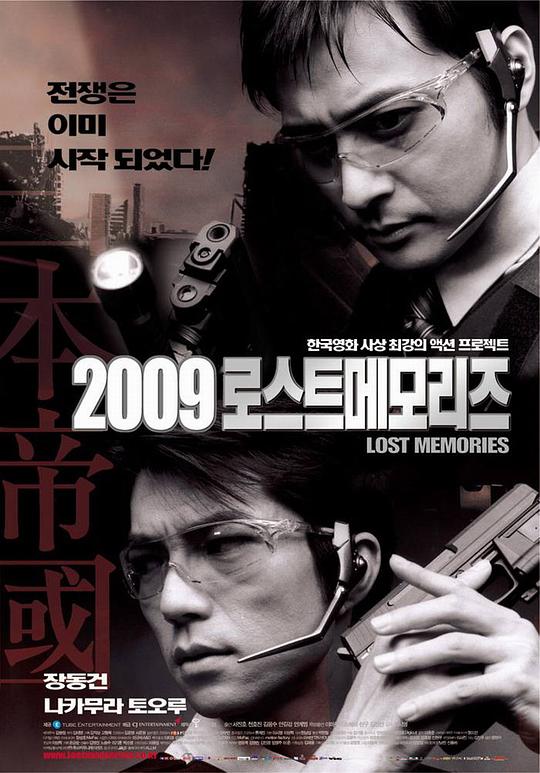 《2009迷失的记忆》电影封面