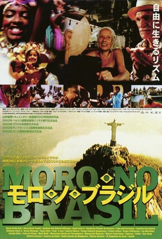 《巴西之声》音乐封面