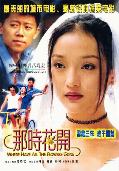 《那时花开》电影封面