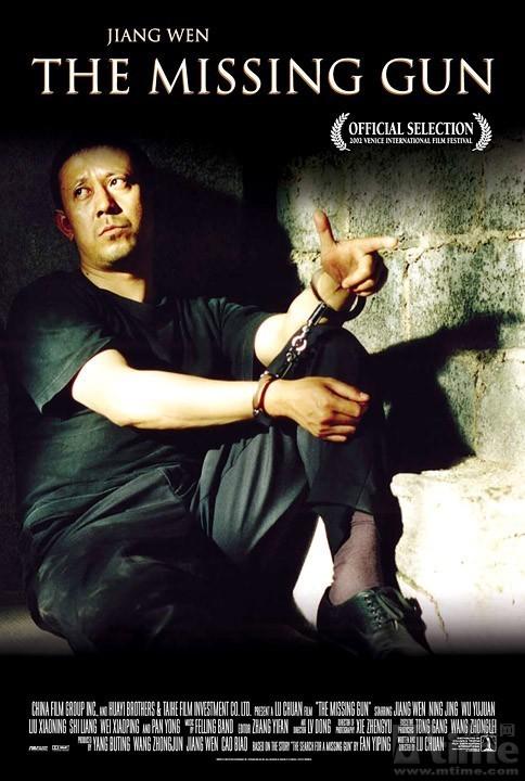 《寻枪》电影封面