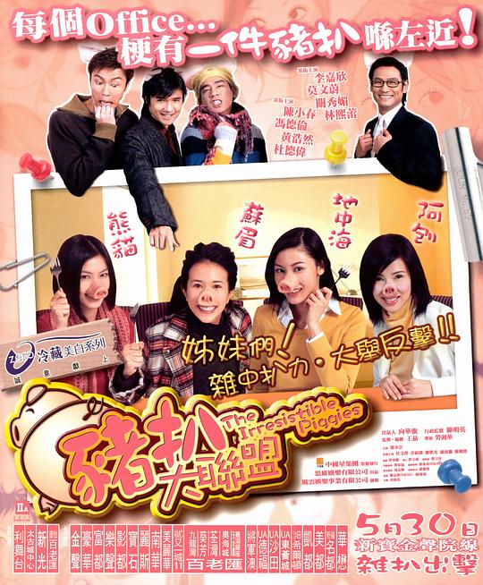 《猪扒大联盟》电影封面