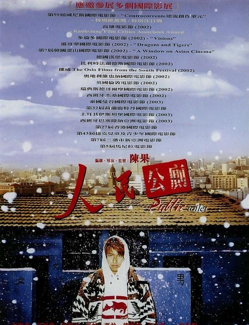 《人民公厕》电影封面