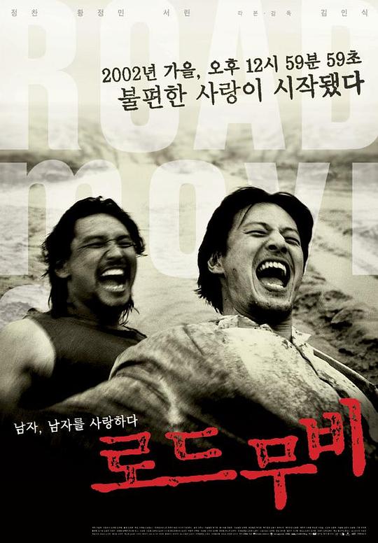 《公路电影》电影封面