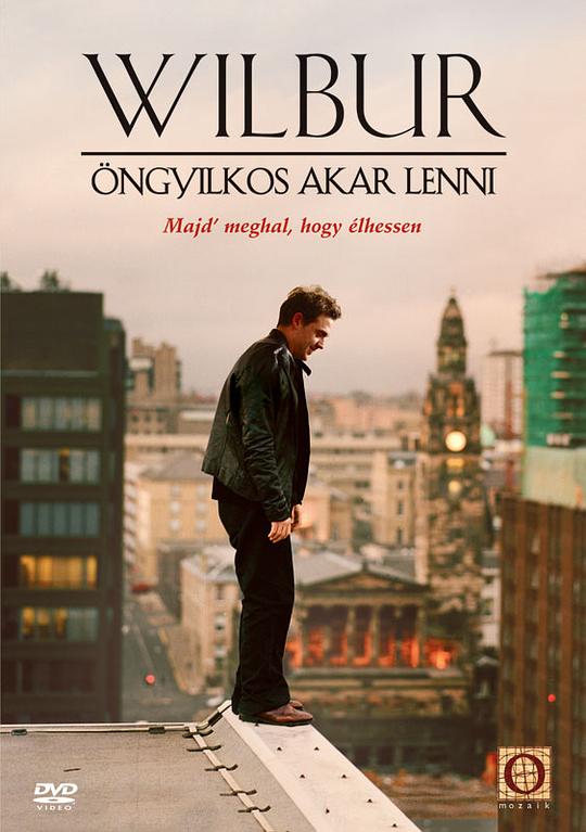 《威尔伯想自杀》电影封面