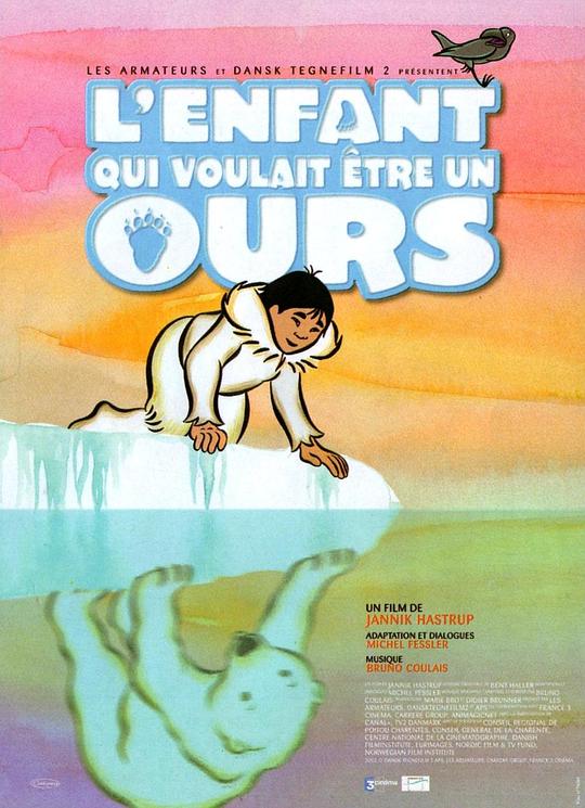 《想做熊的孩子》动画封面