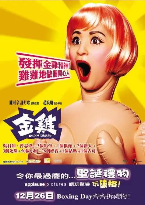 《金鸡》电影封面