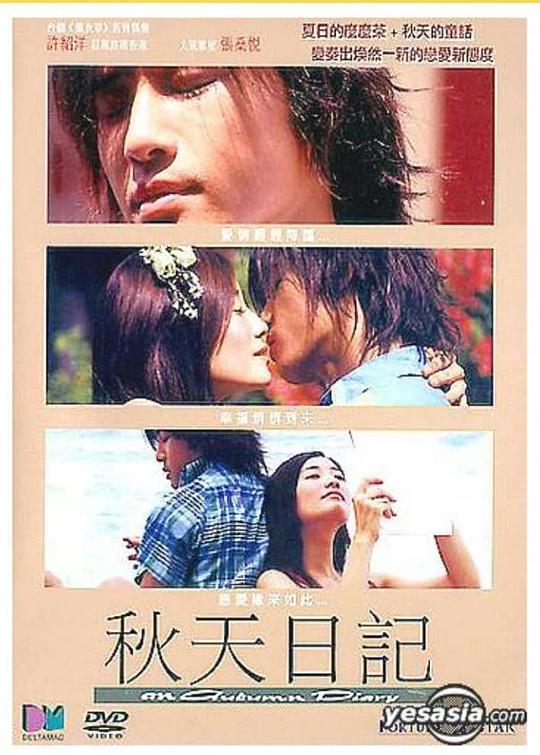 《秋天日记》电影封面