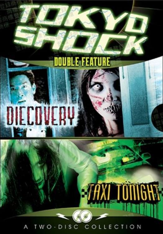 《鬼箱藏尸》电影封面