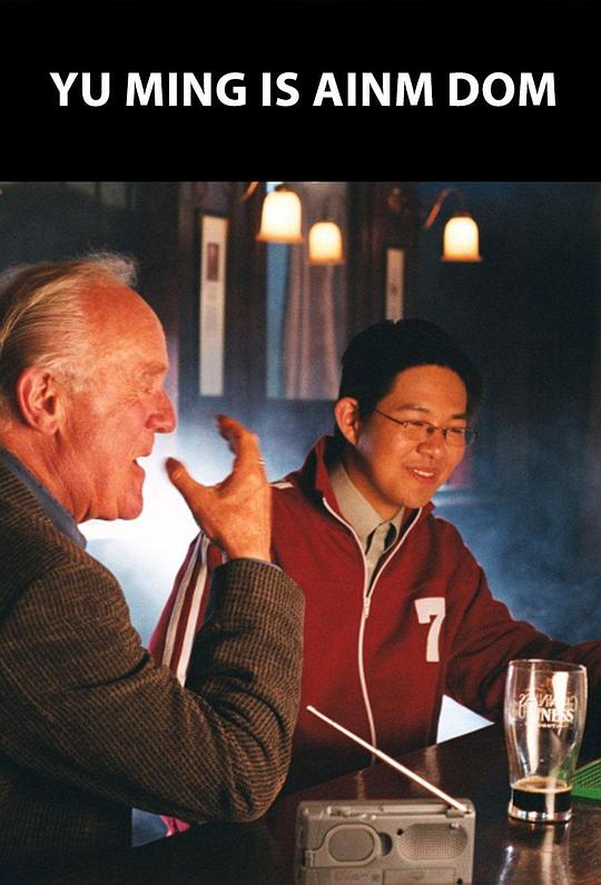 《我的名字是于明》电影封面