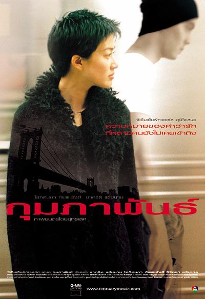 《早春二月》电影封面