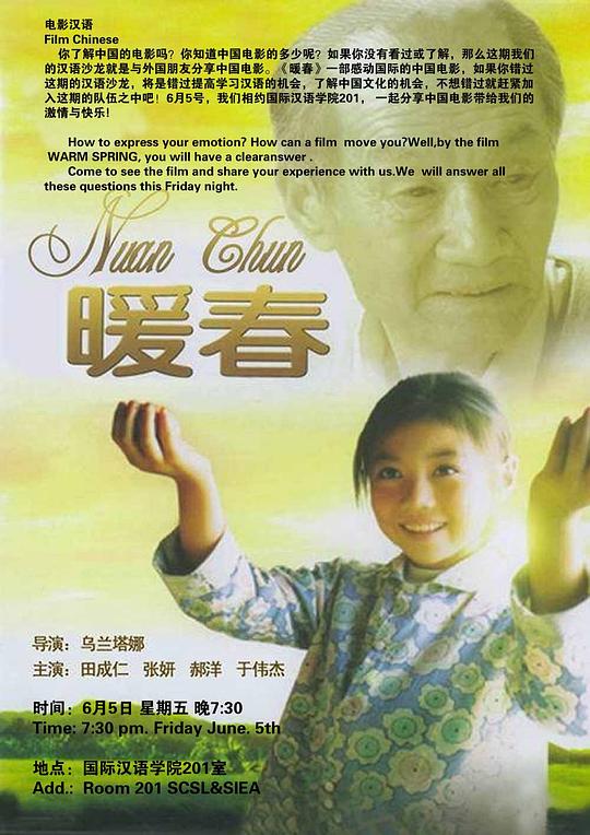 《暖春》电影封面