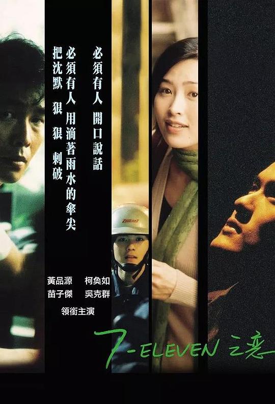 《雨衣》电影封面