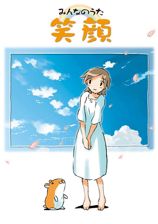 《笑颜》动画封面