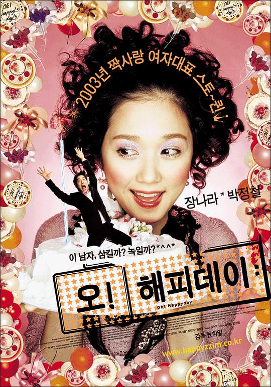 《淘气少女求爱记》电影封面