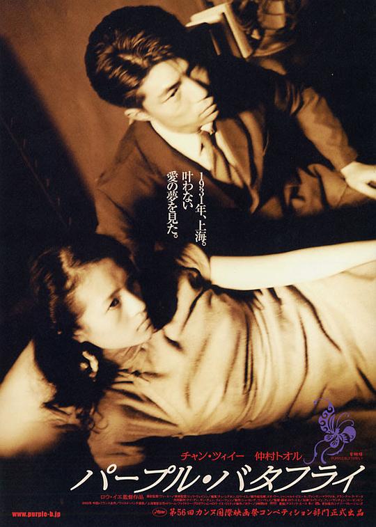 《紫蝴蝶》电影封面