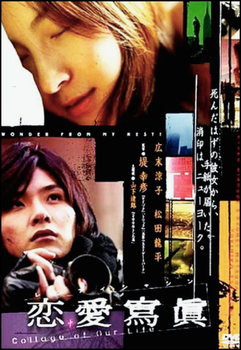 《恋爱写真》电影封面