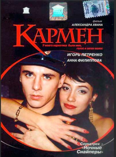 《卡门》电影封面