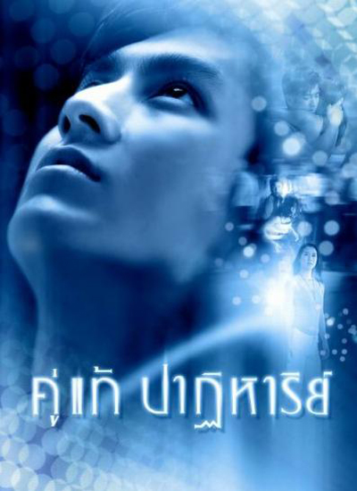 《爱的奇迹》电影封面