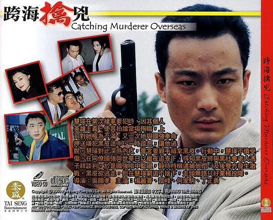 《跨海擒兇》电影封面