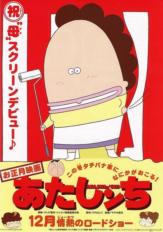 《我们这一家 剧场版》动画封面