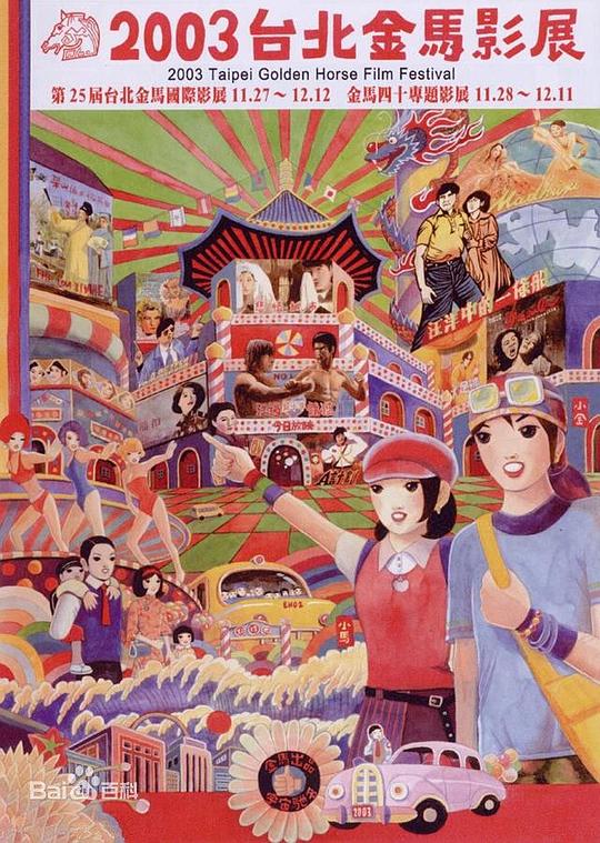 《第40届金马奖颁奖典礼》活动封面