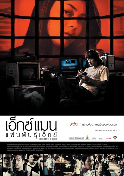 《เอ็กซ์-แมน แฟน-พันธุ์-เอ็กซ์》电影封面