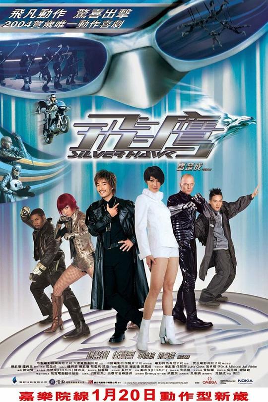 《飞鹰》电影封面