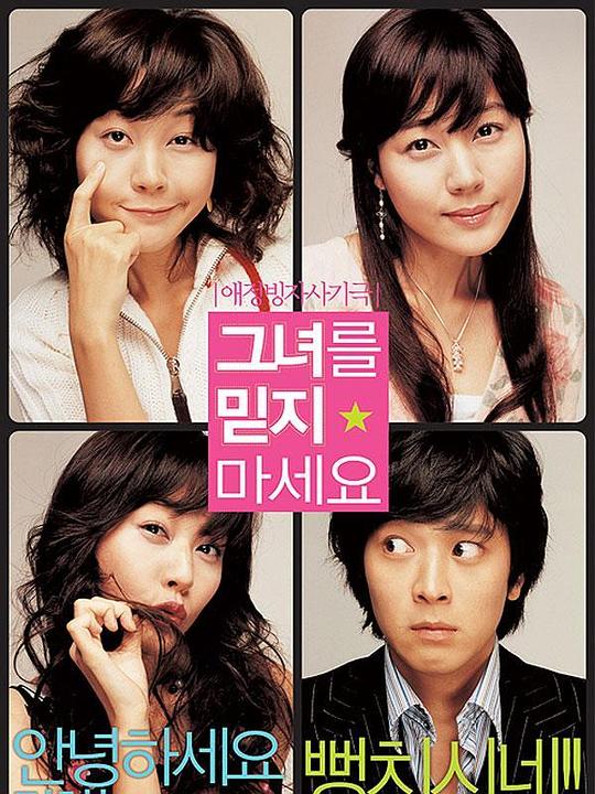 《请别相信她》电影封面