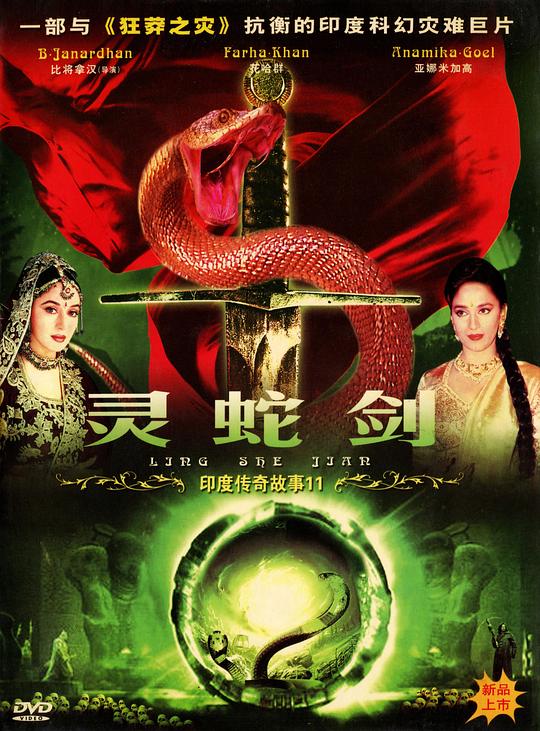 《灵蛇剑》歌舞剧封面