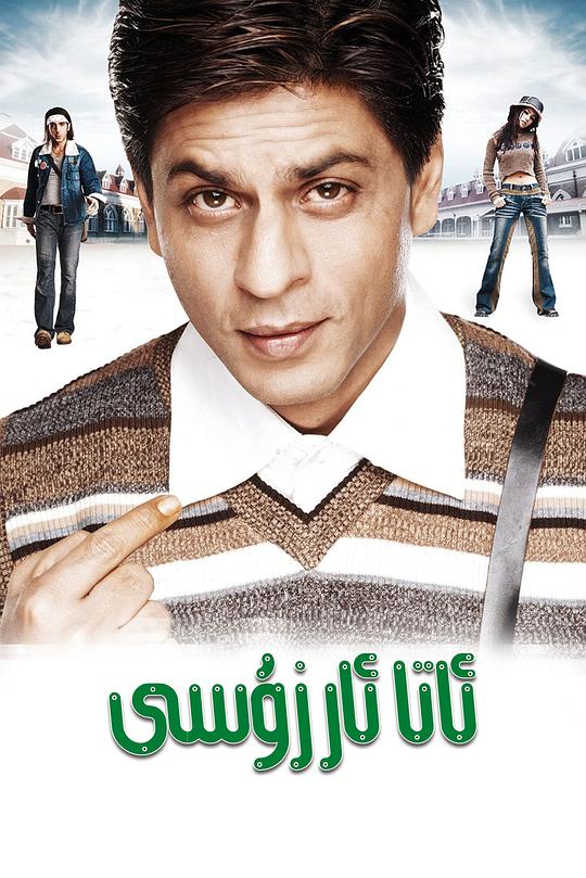 《宝莱坞之不可能的任务》电影封面