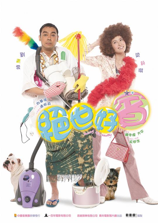 《绝世好宾》电影封面