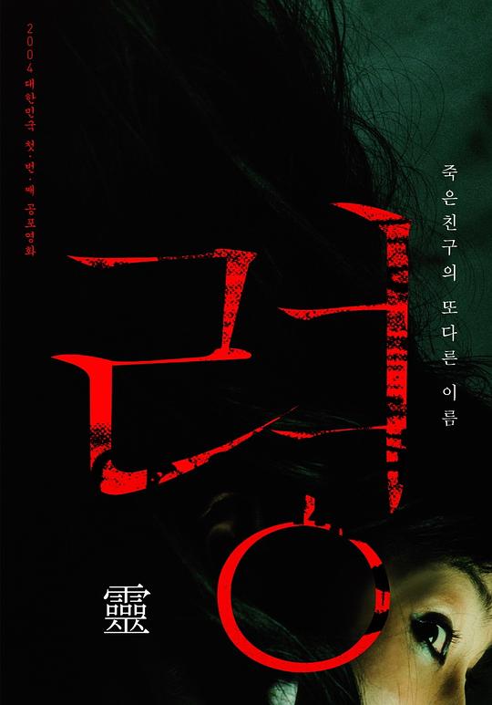 《灵》电影封面