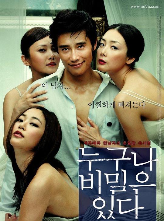 《谁都有秘密》电影封面