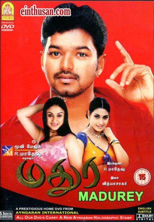 《马杜赖》电影封面