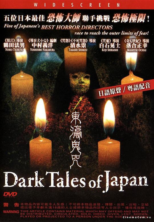 《东瀛鬼咒》电影封面