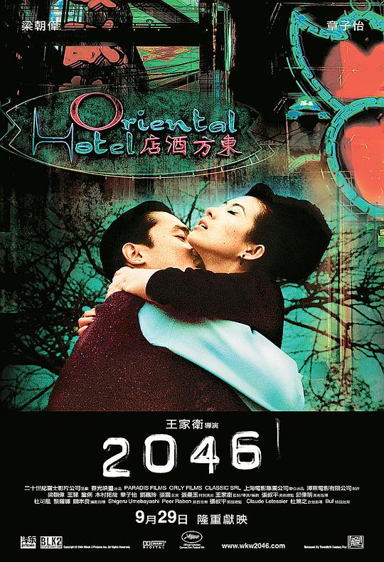 《2046》电影封面