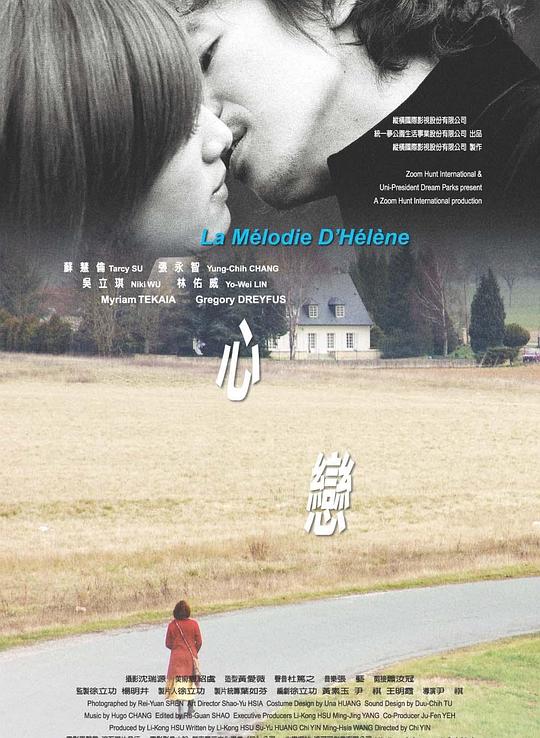 《心恋》电影封面